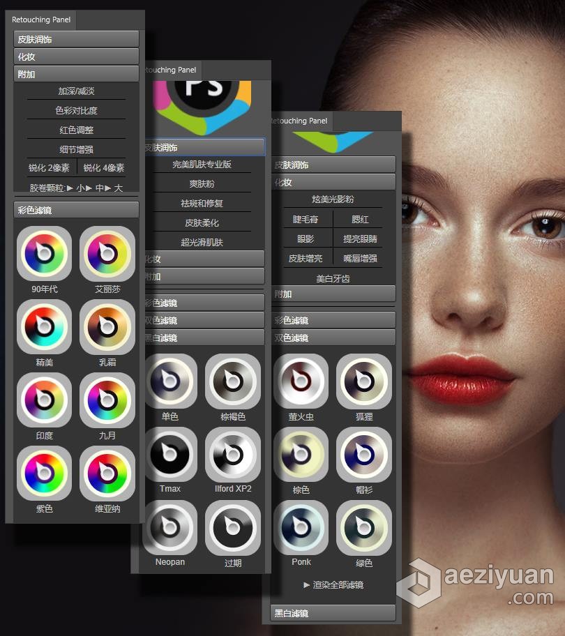 PS皮肤美白润饰调色扩展中文滤镜 Retouching Panel V2.1汉化版插件 支持PS 2021皮肤美白,调色,扩展,中文,滤镜 - AE资源网 www.aeziyuan.com