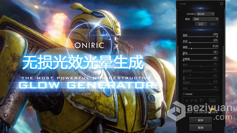 PS无损光效光晕生成扩展面板 Oniric Glow Generator 1.2.0 汉化版 支持PS2021 附视频教程无损,光效,光晕,生成,扩展 - AE资源网 www.aeziyuan.com