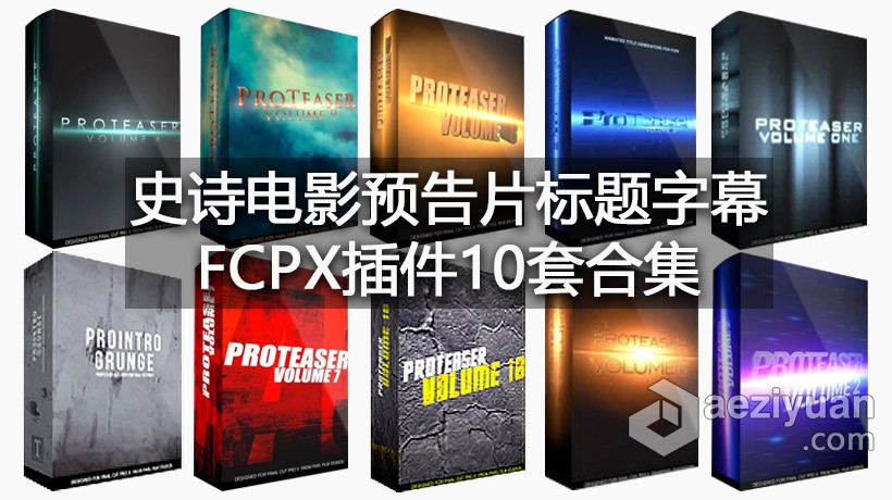 Pixel Film Studios史诗电影预告片标题字幕FCPX插件10套合集一键安装 ROTEASER VOLUME 1 - 10film,史诗电影,预告片,标题,字幕 - AE资源网 www.aeziyuan.com