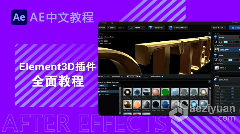 AE教程 Element 3D插件全面中文语音教程 强烈推荐语音,琳达,element3d,插件,element - AE资源网 www.aeziyuan.com