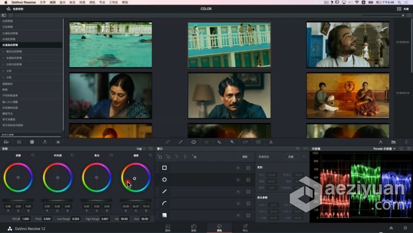 达芬奇教程 达芬奇调色中文案例视频教程高手,系列,教程,调色,达芬奇 - AE资源网 www.aeziyuan.com