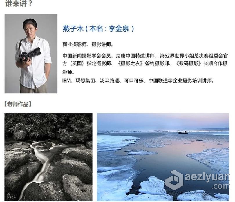 摄影教程 燕子木 风光摄影基础：拍摄前需了解这些知识中文视频教程高手,摄影基础,拍摄,了解,摄影教程 - AE资源网 www.aeziyuan.com