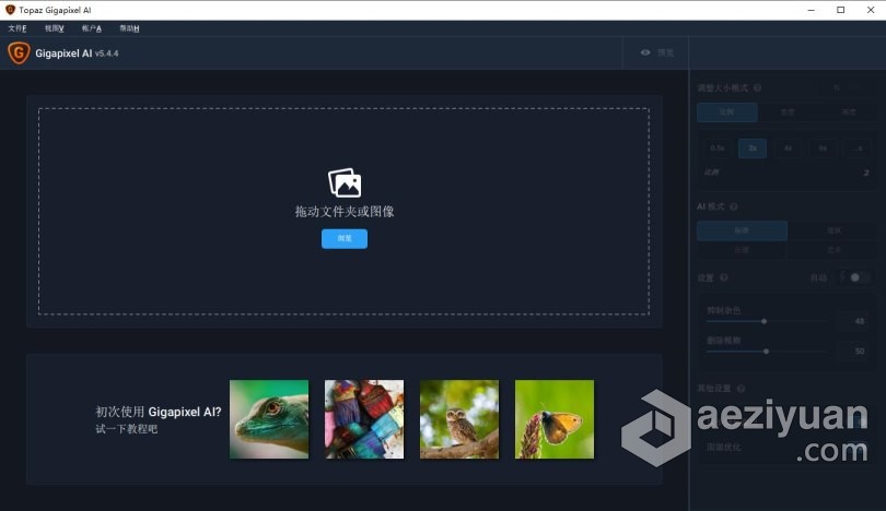 Topaz Gigapixel AI 5.4.4汉化版|AI人工智能无损放大插件Topaz Gigapixel AI中文版汉化,人工智能,无损,放大,插件 - AE资源网 www.aeziyuan.com
