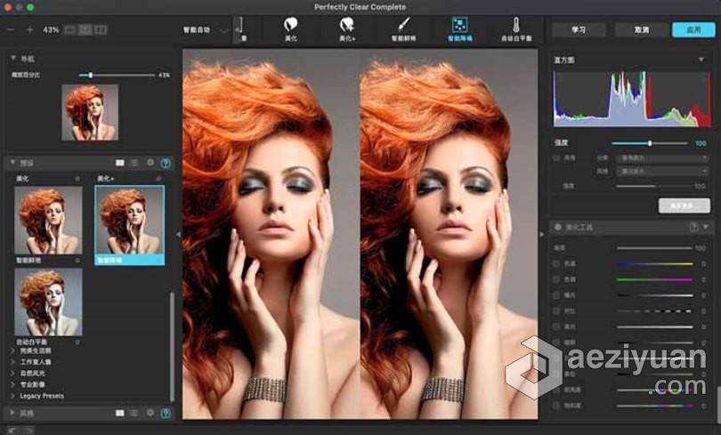 一键智能清晰插件Perfectly Clear Complete for mac 3.11.3.1939中文版一键,智能,清晰,插件,clear - AE资源网 www.aeziyuan.com