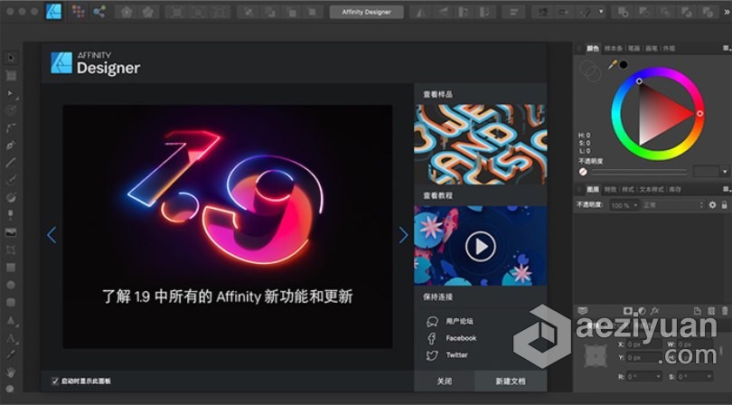 Affinity Designer for Mac(专业矢量图设计工具)v1.9.2中文正式版 - AE资源网 www.aeziyuan.com