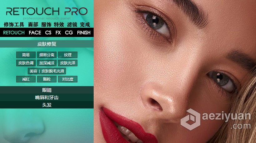 AI智能专业人像修饰扩展 Retouch Pro 中文汉化版 支持PS2021智能,专业,人像,修饰,扩展 - AE资源网 www.aeziyuan.com