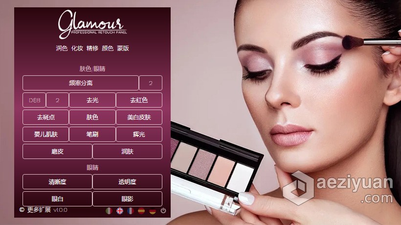 专业魅力人像精修PS扩展面板 Glamour Professional Retouch Panel v1.0汉化版 支持PS2021专业,魅力,人像,精修,扩展 - AE资源网 www.aeziyuan.com