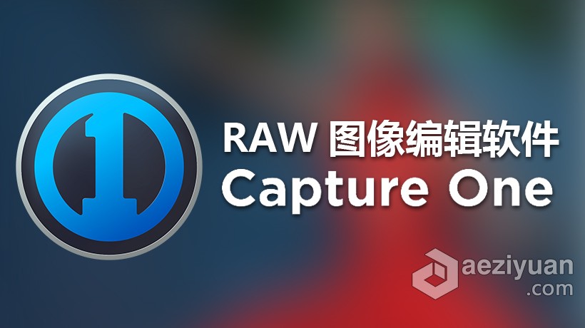 飞思Capture One Pro 8.3.3 中文版 Win/MAC 专业级RAW文件冲图后期调色软件飞思,capture,中文版,专业,文件,capture - AE资源网 www.aeziyuan.com