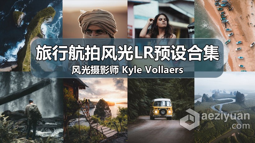 LR预设 油管著名风光摄影师凯尔·沃尔勒斯(Kyle Vollaers)航拍风光后期Lightroom预设合集 - AE资源网 www.aeziyuan.com