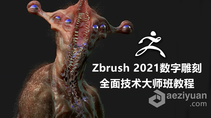 ZBrush教程 Zbrush 2021数字雕刻全面核心技术大师班视频教程教程,zbrush,数字,雕刻,全面 - AE资源网 www.aeziyuan.com