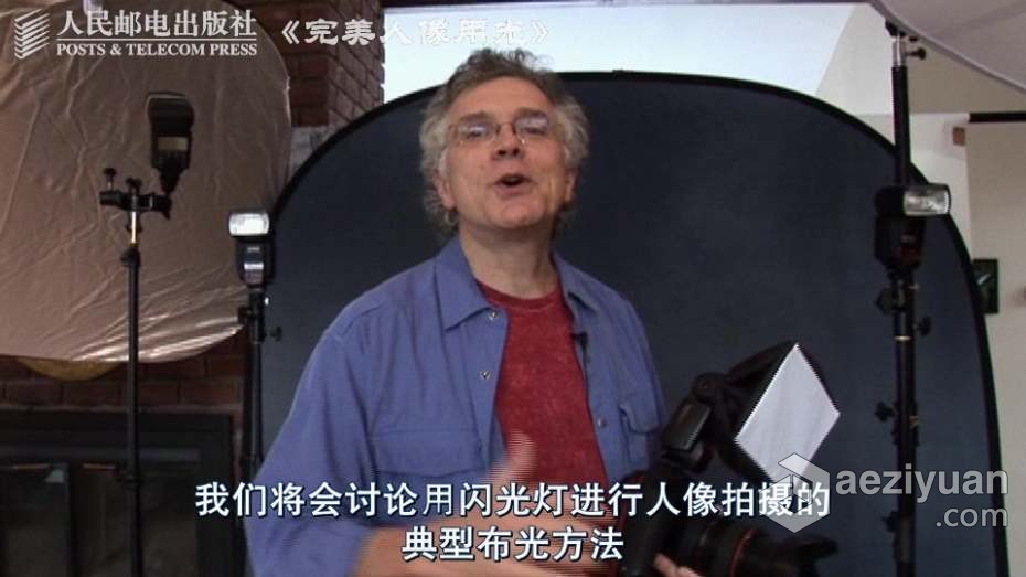 摄影教程 高端影棚人像完整用光布光摄影教程 中文字幕高端,影棚,人像,完整,摄影教程 - AE资源网 www.aeziyuan.com