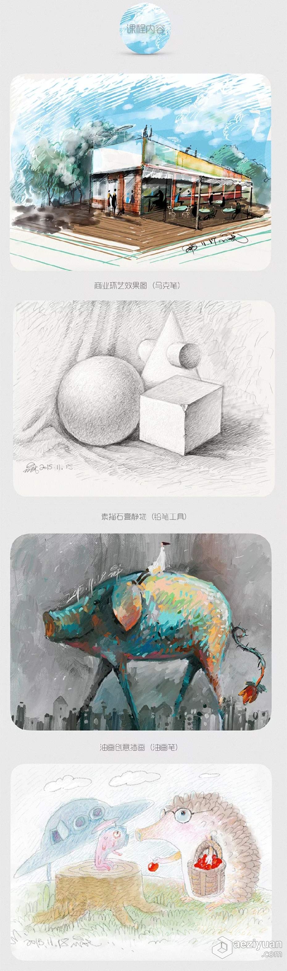 绘画教程 插画师的十二种武器 — iPad Pro和Apple Pencil 手绘插画中文教程十二,武器,apple,中文,视频教程,绘画教程 - AE资源网 www.aeziyuan.com