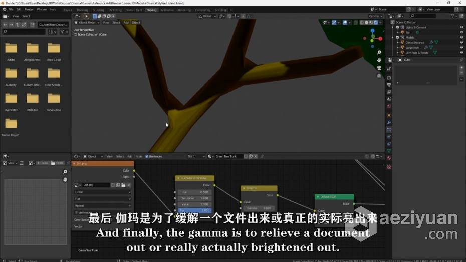 Blender教程 Blender东方韵味建筑小岛完整制作流程教程 中文字幕blender,教程,东方,建筑,小岛 - AE资源网 www.aeziyuan.com