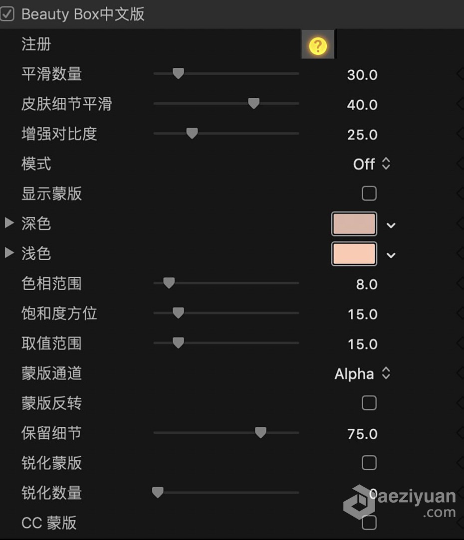 人像磨皮润肤美颜视频插件 Beauty Box 4.2.4 中文汉化版FCPX磨皮插件人像,润肤,视频,插件,beauty - AE资源网 www.aeziyuan.com