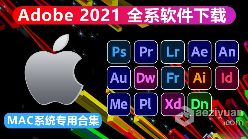 Adobe 2021 Mac系列软件合辑 Adobe Family (2021) Mac版 持续更新 - AE资源网 www.aeziyuan.com