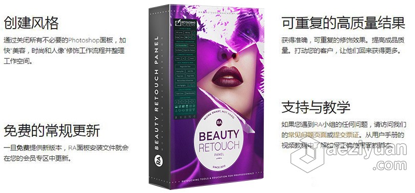 PS人像D&amp;B中性灰高低频磨皮插件 RA Beauty Retouch Panel v3.3汉化版 WIN/MAC下载人像,中性灰,高低,低频,插件 - AE资源网 www.aeziyuan.com