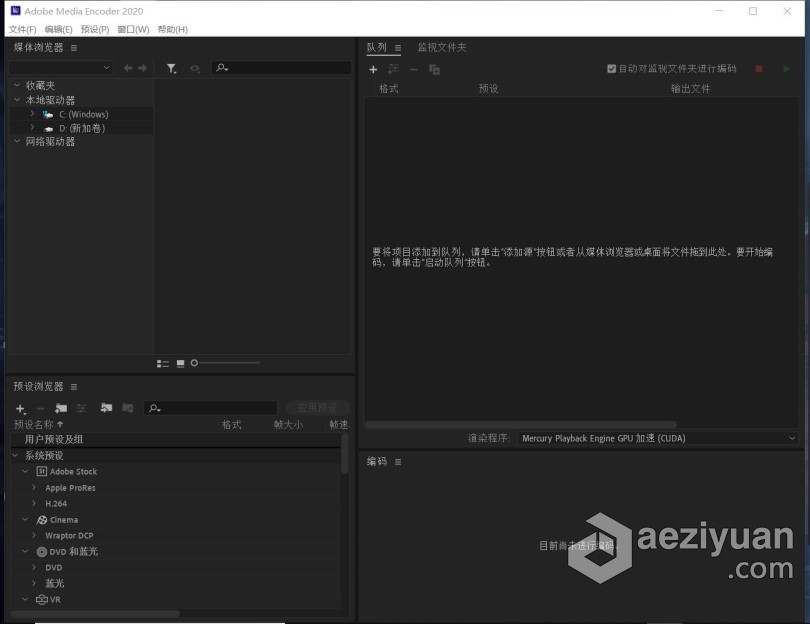 推荐：ME 2020稳定终版 Media Encoder 2020中文/英文版一键安装完整版 WIN 64位下载 - AE资源网 www.aeziyuan.com