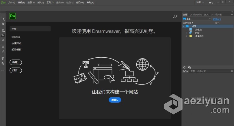 推荐：Dw 2018稳定终版 Dreamweaver CC 2018中文/英文版一键安装完整版 WIN 64位下载 - AE资源网 www.aeziyuan.com