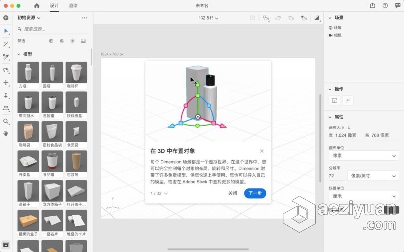 推荐：Dn Dimension 2.3.1稳定终版 Dimension CC 2019 2.3.1中文/英文版一键安装完整版 MAC下载推荐,dimension,稳定,2019,中文 - AE资源网 www.aeziyuan.com