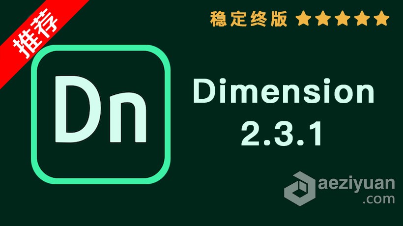 推荐：Dn Dimension 2.3.1稳定终版 Dimension CC 2019 2.3.1中文/英文版一键安装完整版 MAC下载推荐,dimension,稳定,2019,中文 - AE资源网 www.aeziyuan.com