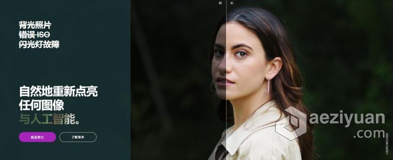 AI智能图像编辑器PS插件滤镜 Luminar Neo 1.0.0 (9876) MAC中英文版本 支持M1 - AE资源网 www.aeziyuan.com