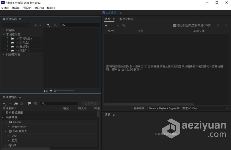 Me 2022正式版 Adobe Media Encoder 2022 22.0.0.107 Win x64系统一键安装完整版 - AE资源网 www.aeziyuan.com