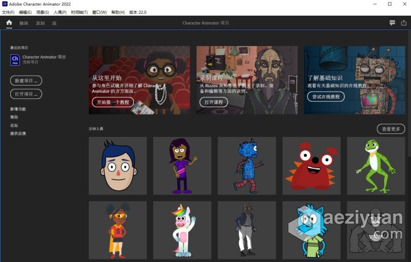 Ch 2022正式版 Adobe Character Animator 2022 22.0.0.111 Win x64系统一键安装完整版 - AE资源网 www.aeziyuan.com