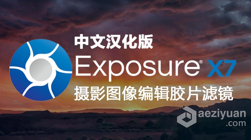 PS/LR顶级摄影图像编辑器胶片滤镜插件Exposure X7 WIN中文版 Exposure X7 7.0.2.119 WIN汉化版下载 支持PS2022 - AE资源网 www.aeziyuan.com