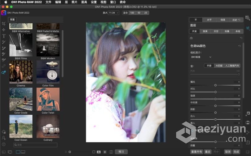 ON1 Photo RAW 2022 MAC中文版 终极照片编辑器 ON1 Photo RAW 2022 v16.0.1.11212 MAC中文版下载 支持原生photo,中文版,终极,照片,编辑器 - AE资源网 www.aeziyuan.com