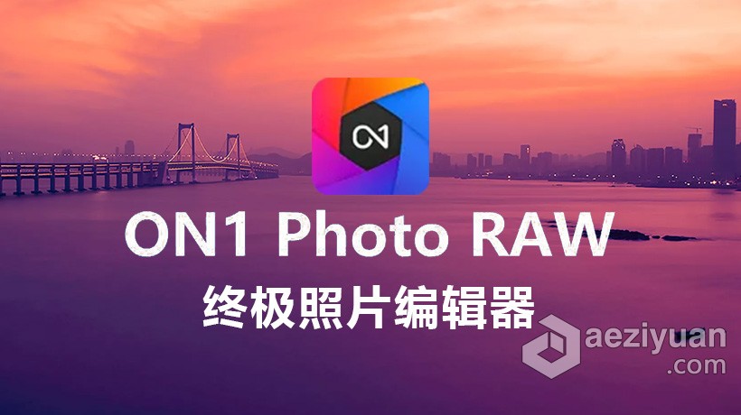 ON1 Photo RAW 2022 MAC中文版 终极照片编辑器 ON1 Photo RAW 2022 v16.0.1.11212 MAC中文版下载 支持原生photo,中文版,终极,照片,编辑器 - AE资源网 www.aeziyuan.com