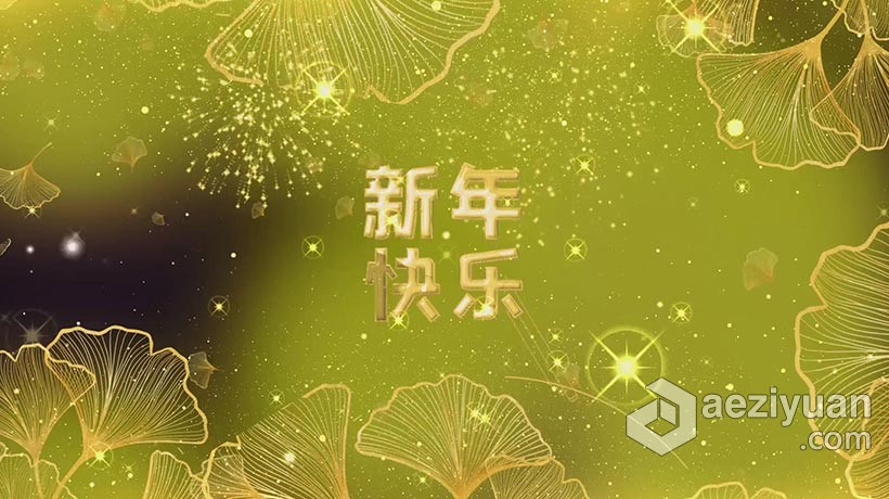 AE模板 2022虎年元旦迎新新年新春金色粒子新年祝贺片头开场 AE工程 AE文件下载 - AE资源网 www.aeziyuan.com