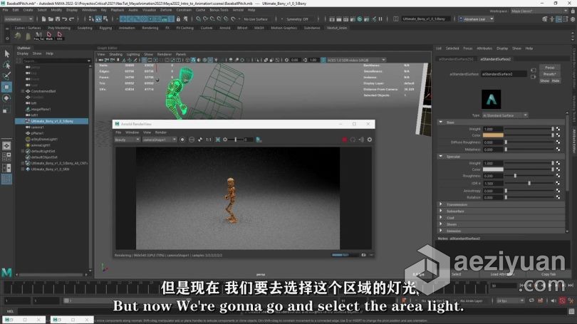 Maya教程 Maya 2022动画技术基础核心技能训练视频教程中文字幕动画技术,核心,技能,训练,中文字幕 - AE资源网 www.aeziyuan.com