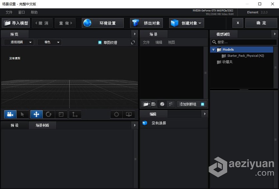 E3D三维模型中文汉化版AE插件 Element 3D v2.2.3 (2184) Win中文版支持多帧渲染 - AE资源网 www.aeziyuan.com