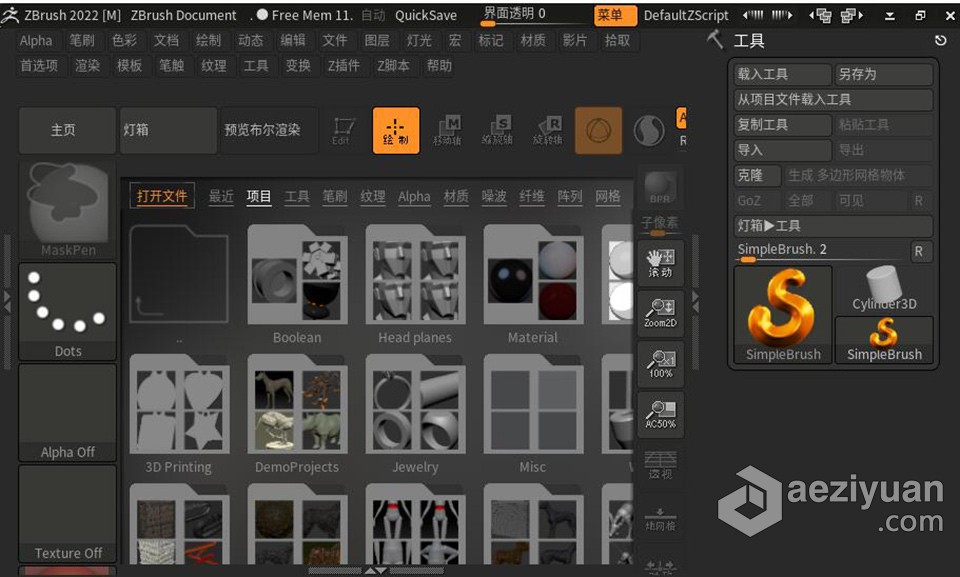 ZBrush 2022 三维数字雕刻和绘画软件Pixologic ZBrush 2022.0.5 for Win 中文版下载zbrush,三维,数字,雕刻,绘画 - AE资源网 www.aeziyuan.com