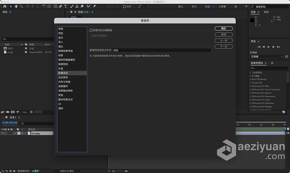 AE 2022苹果版 Adobe After Effects 2022 v22.2.0 for Mac中文激活版 intel/M1通用苹果,adobe,after,effects,2022,adobe,after,effects - AE资源网 www.aeziyuan.com