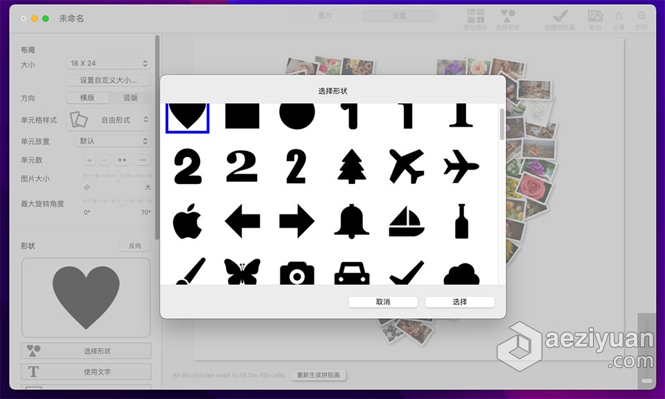 FigrCollage v3.2.7 for Mac中文激活版 将照片拼成任意形状的照片墙中文,激活,照片,拼成,任意 - AE资源网 www.aeziyuan.com