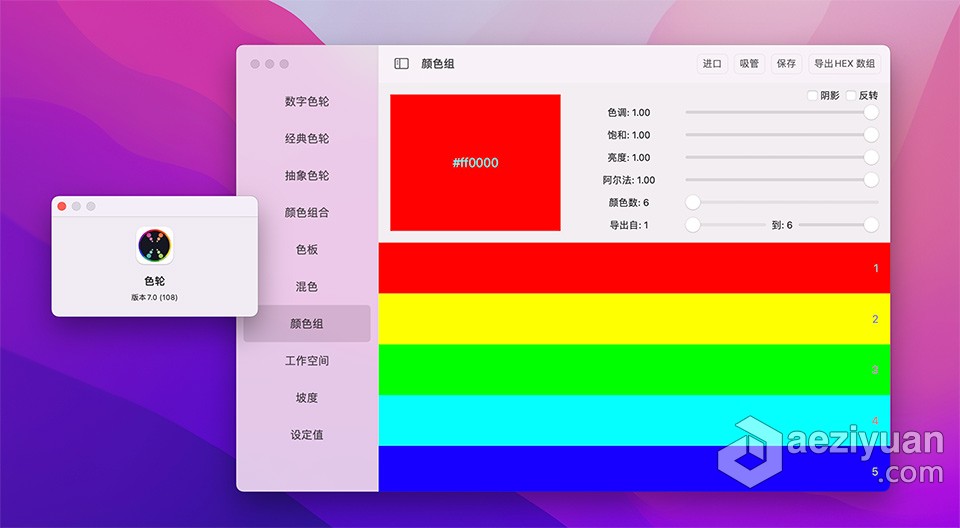 数字色轮工具 Color Wheel v7.0 for Mac中文激活版下载内附,版本,数字,工具,color - AE资源网 www.aeziyuan.com