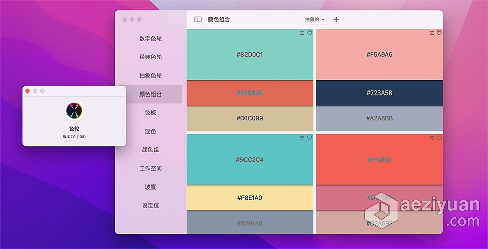 数字色轮工具 Color Wheel v7.0 for Mac中文激活版下载内附,版本,数字,工具,color - AE资源网 www.aeziyuan.com