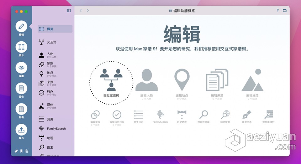 家谱族谱制作软件 MacFamilyTree 9.2 for Mac 中文激活版下载家谱,族谱,制作,软件,中文 - AE资源网 www.aeziyuan.com