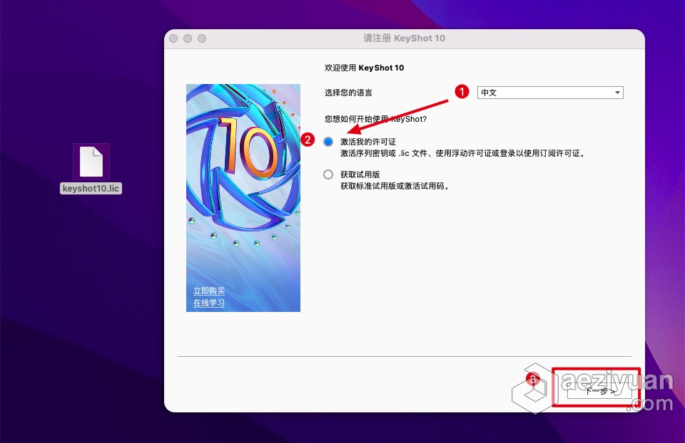 三维渲染和动画制作软件 KeyShot Pro v10.2.113 for Mac 中文破解版下载三维,渲染,动画制作软件,软件,keyshot - AE资源网 www.aeziyuan.com