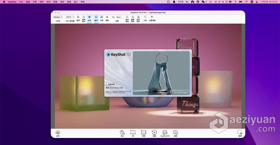 三维渲染和动画制作软件 KeyShot Pro v10.2.113 for Mac 中文破解版下载三维,渲染,动画制作软件,软件,keyshot - AE资源网 www.aeziyuan.com