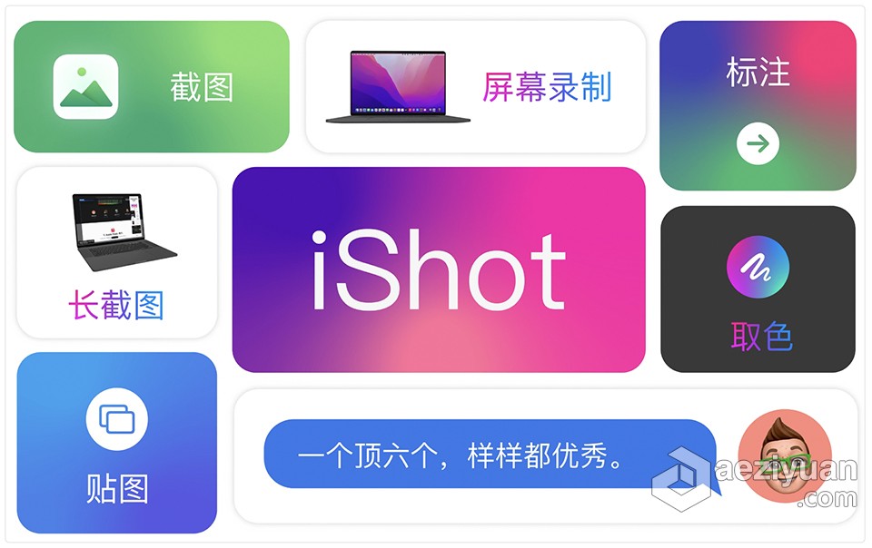 截图录屏工具 iShot v2.0.8 for Mac 中文版下载工具,中文版,下载 - AE资源网 www.aeziyuan.com