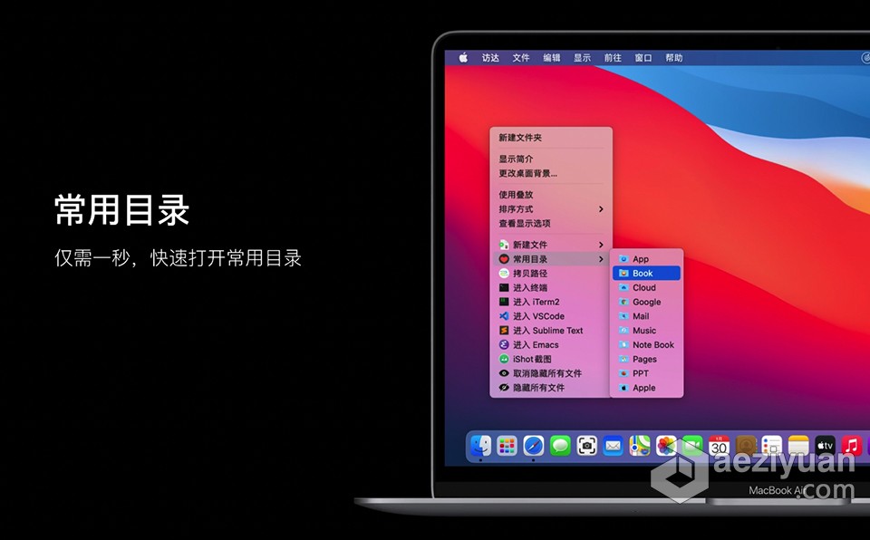 Mac超级右键工具专业版 iRightMouse Pro 2.1.9 for Mac 中文版下载 Mac右键菜单扩展超级,右键,工具,专业版,中文版 - AE资源网 www.aeziyuan.com