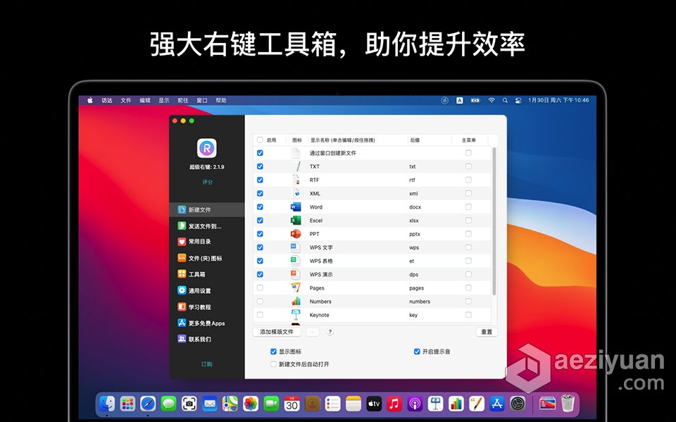 Mac超级右键工具专业版 iRightMouse Pro 2.1.9 for Mac 中文版下载 Mac右键菜单扩展超级,右键,工具,专业版,中文版 - AE资源网 www.aeziyuan.com