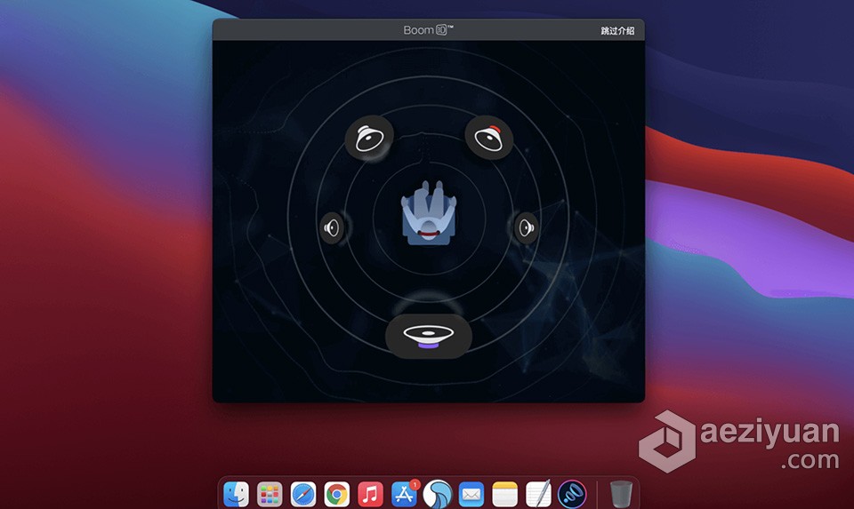 3D音效增强工具 Boom 3D v1.3.13 for Mac 中文版下载3d音效,增强,工具,中文版,下载 - AE资源网 www.aeziyuan.com