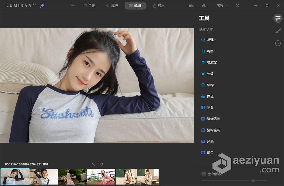 人工智能照片编辑软件 Luminar AI 1.5.3 (10043) Win中文激活版下载Luminar - AE资源网 www.aeziyuan.com