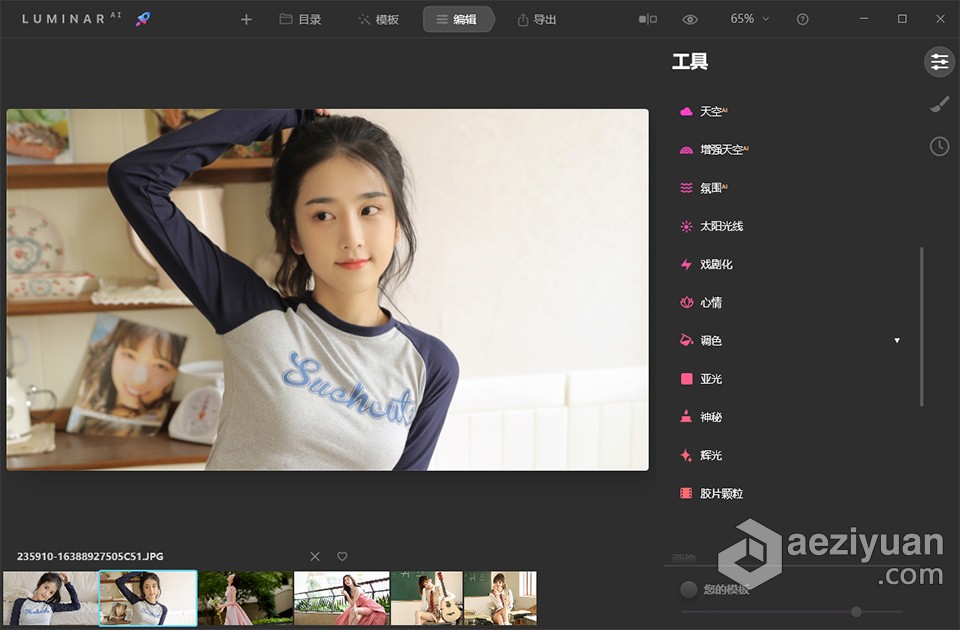 人工智能照片编辑软件 Luminar AI 1.5.3 (10043) Win中文激活版下载Luminar - AE资源网 www.aeziyuan.com