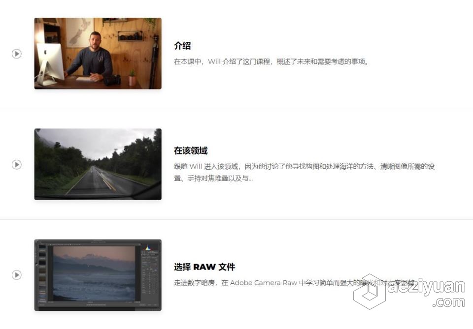 摄影师 William Patino -远摄长焦海景风光摄影大师班教程 中英字幕摄影师,william,patino,远摄,大师班 - AE资源网 www.aeziyuan.com