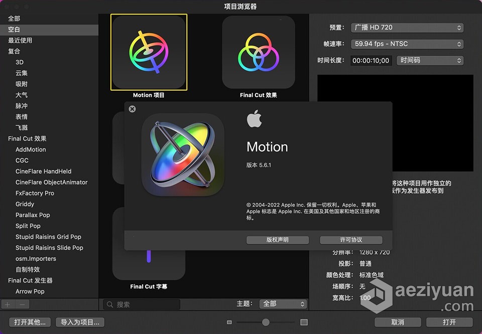 Motion 5.6.1 for Mac 中文激活版 mac视频后期特效合成软件下载motion,中文,激活,特效合成,软件下载 - AE资源网 www.aeziyuan.com