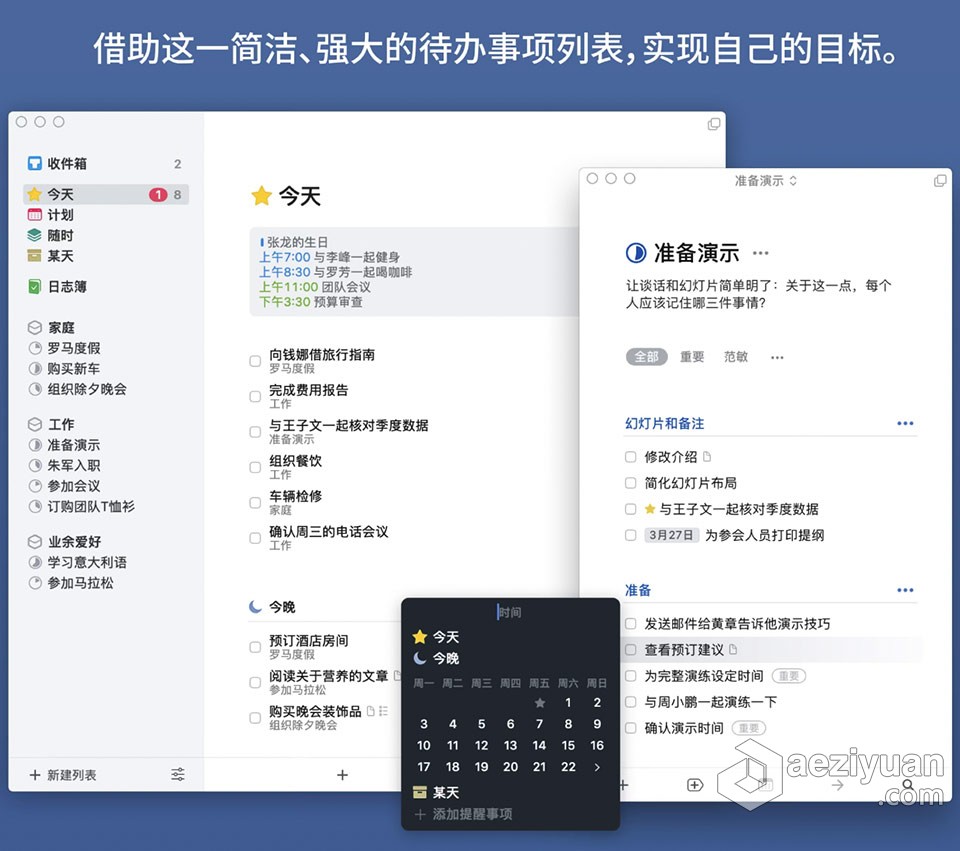 Things 3.15.16 for Mac 中文破解版 GTD时间日程个人任务管理工具下载things,中文,破解版,时间,日程 - AE资源网 www.aeziyuan.com